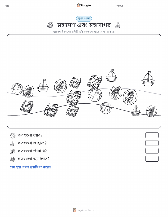 গণনা দৃশ্য
