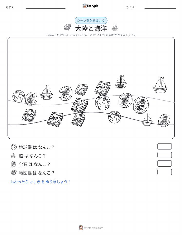 カウントシーン