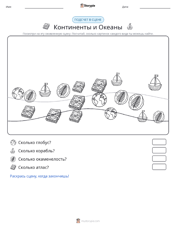 Сцена счёта