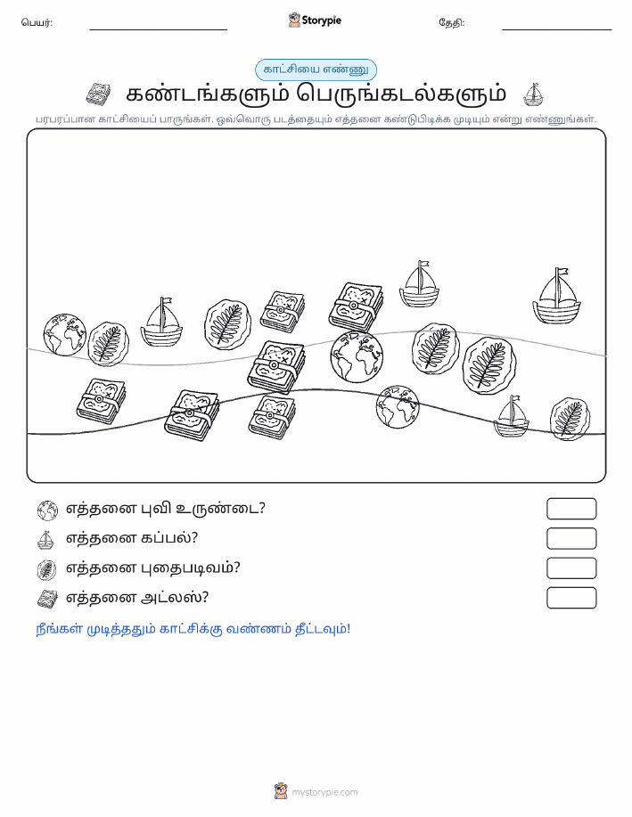 எண்ணிக்கை காட்சி