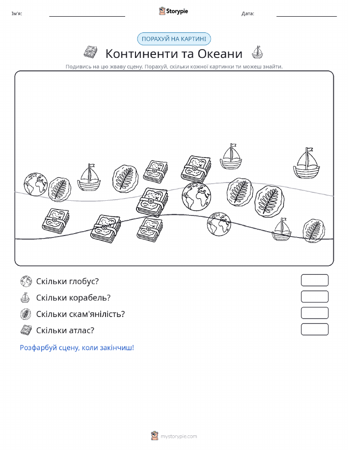 Сцена підрахунку
