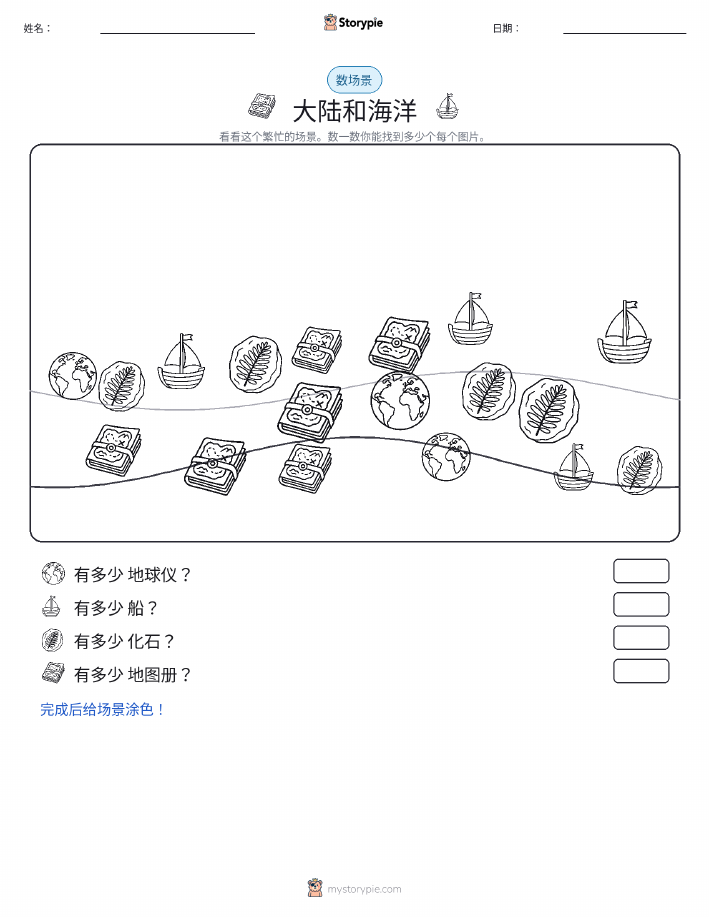 计数场景