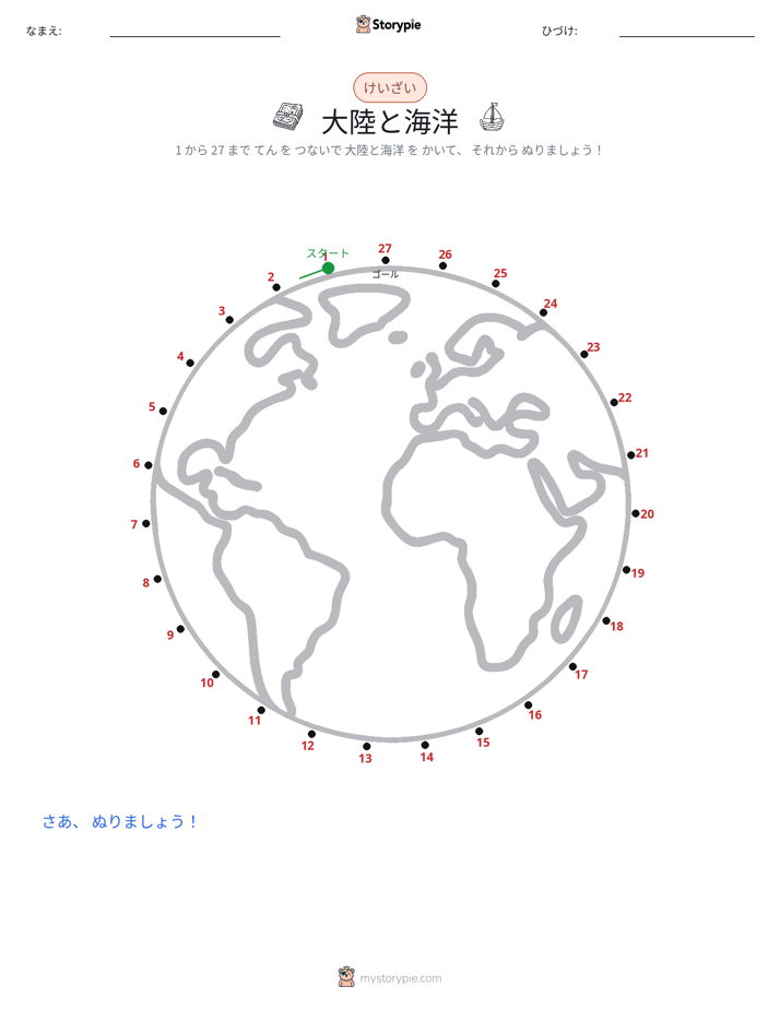 点つなぎ