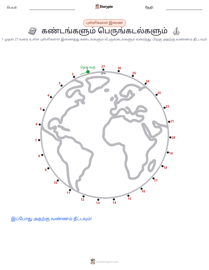 முத்து இணைப்பு