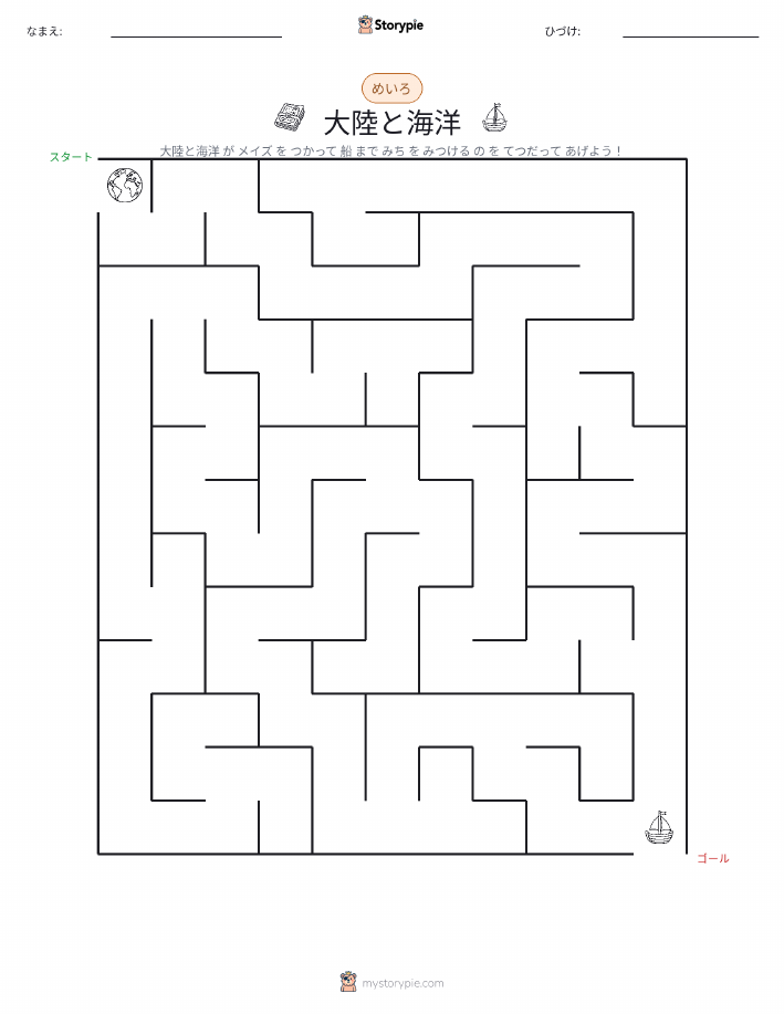 迷路