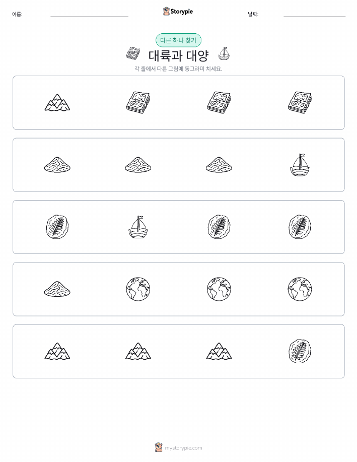 이상한 것 찾기