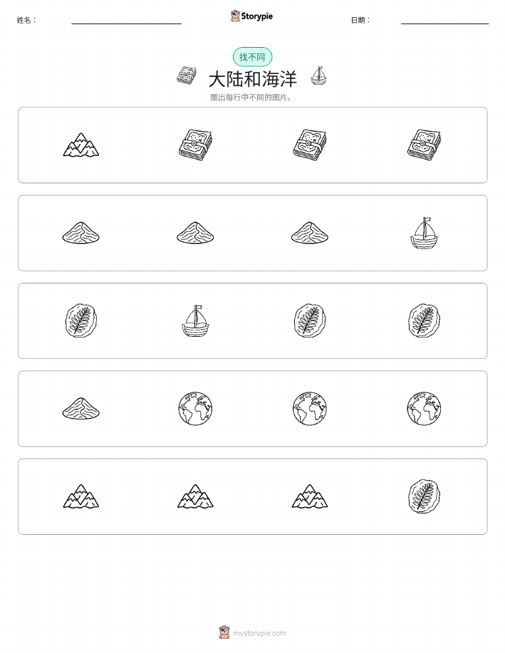 找不同