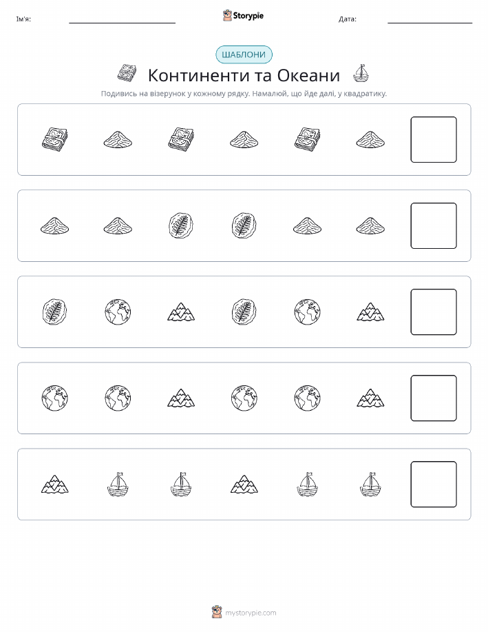 Шаблони