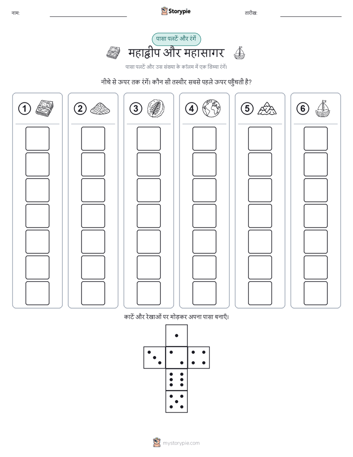 रोल और रंग