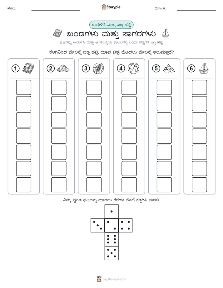 ರೋಲ್ & ಬಣ್ಣ
