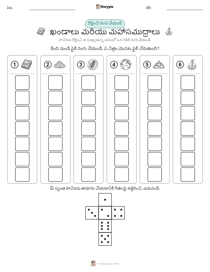 రోల్ & రంగు