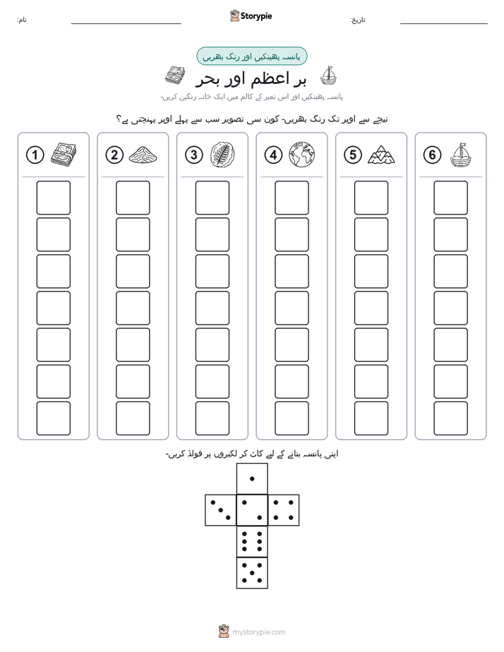 رول اور رنگ
