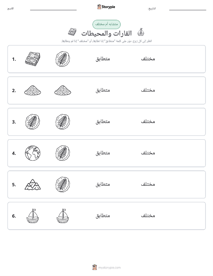 نفس أو مختلف