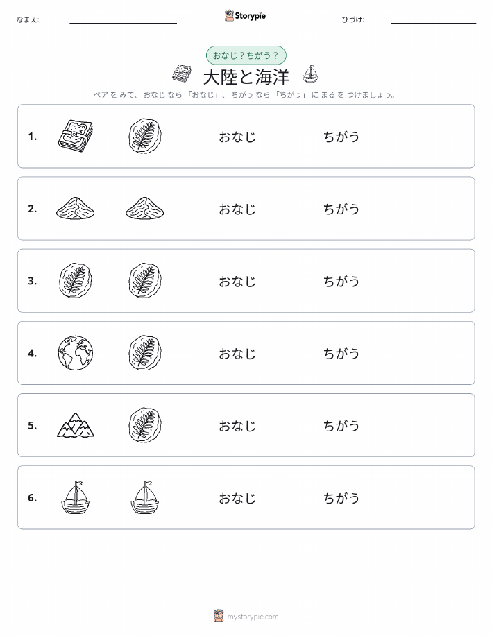 同じか違うか