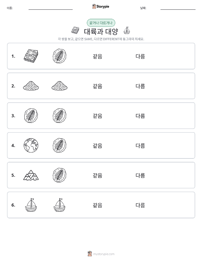 같은 것 또는 다른 것