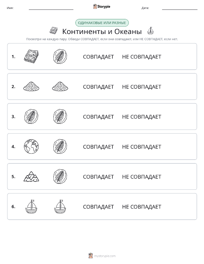 Одинаковое или разное