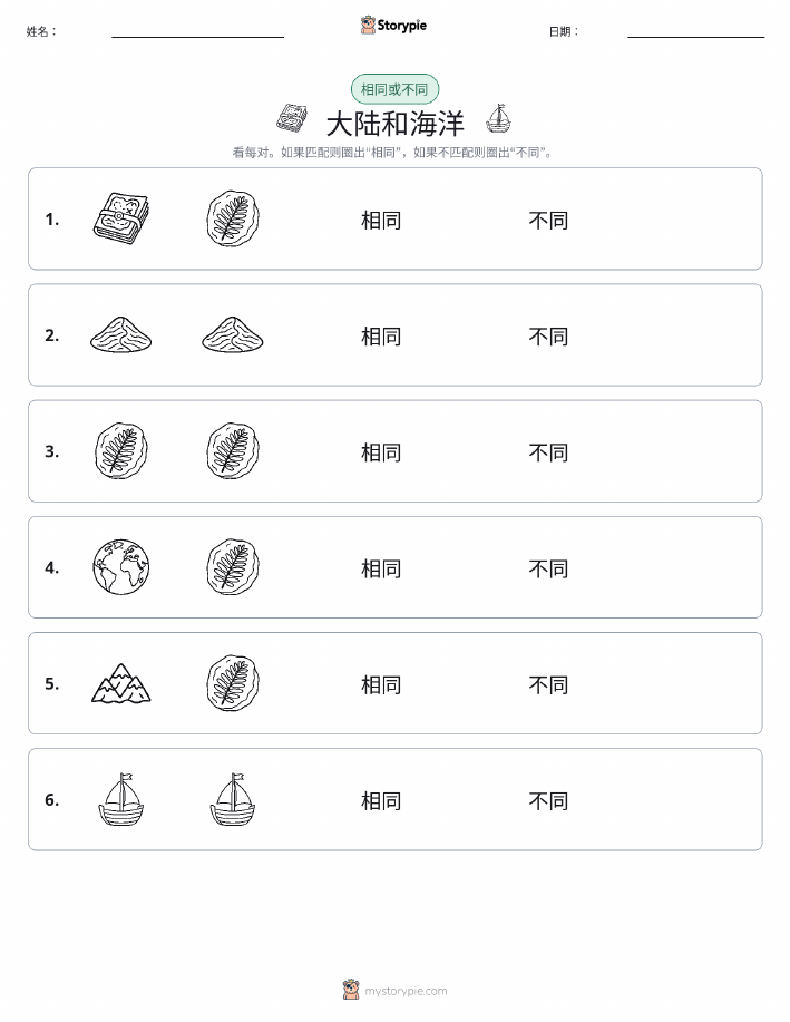 相同或不同