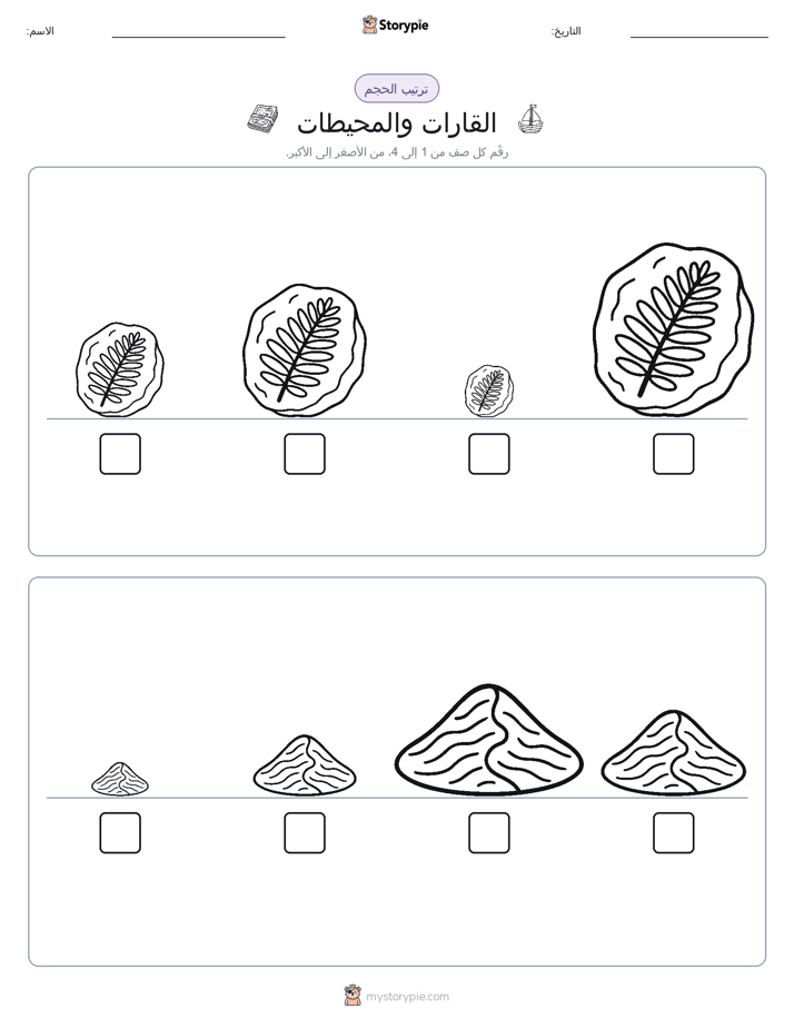 ترتيب الحجم