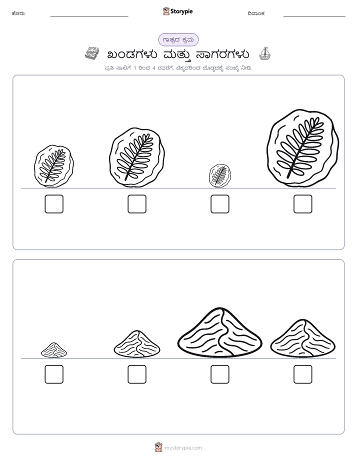 ಗಾತ್ರ ಕ್ರಮ
