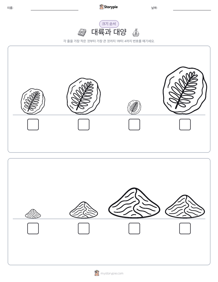크기 순서