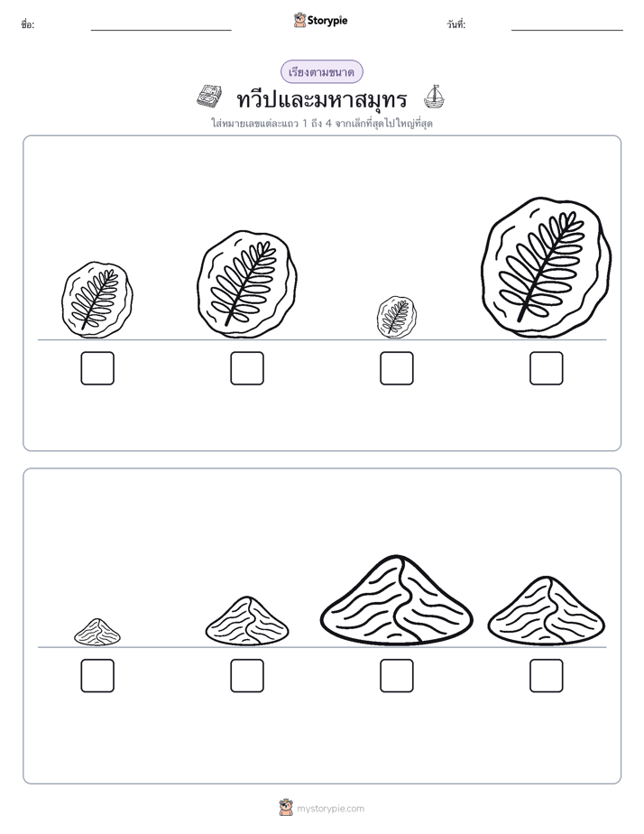 ลำดับขนาด