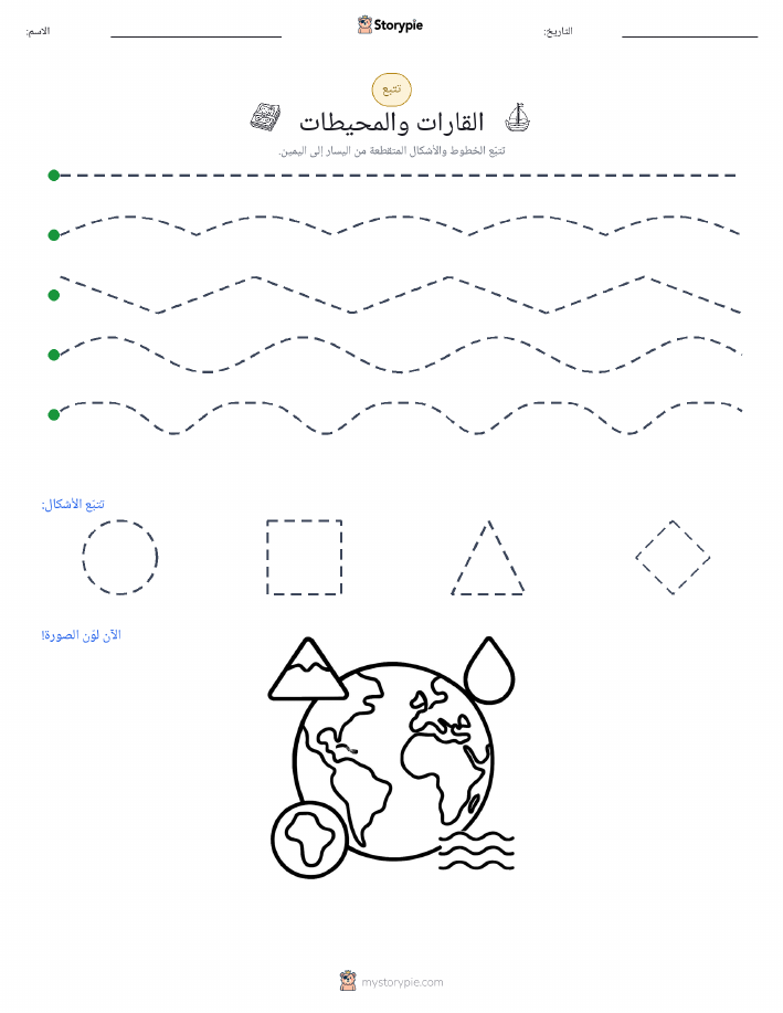 تتبع