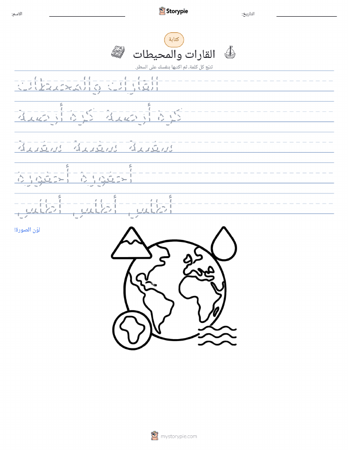 تمرين الكتابة