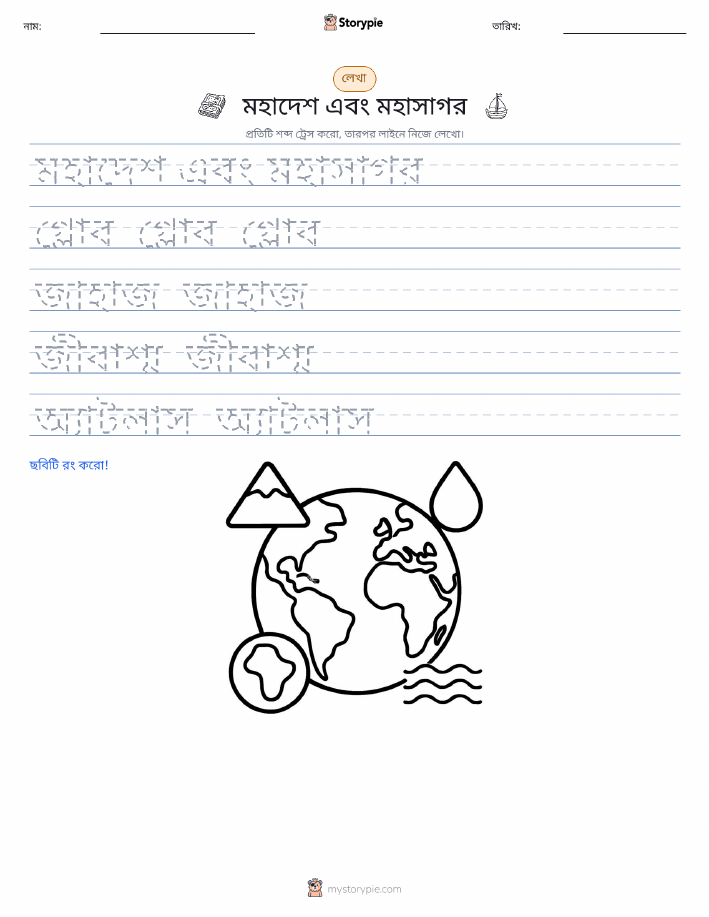 লেখার অনুশীলন