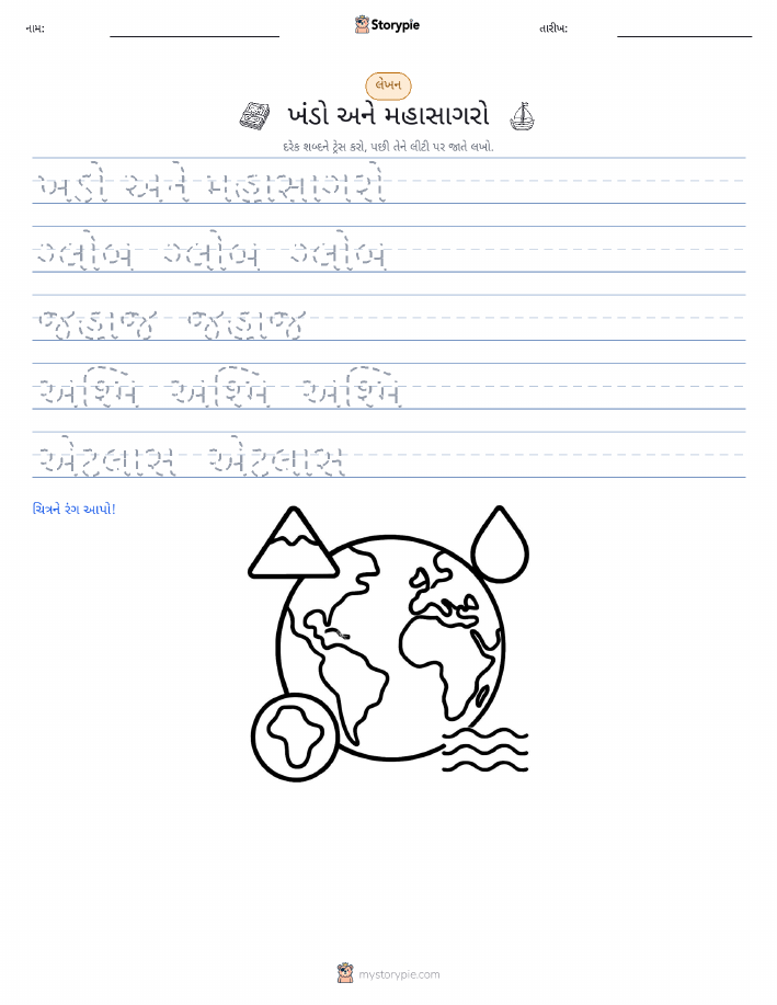 લખાણ પ્રેક્ટિસ