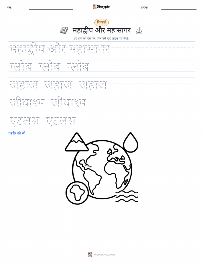 लेखन अभ्यास