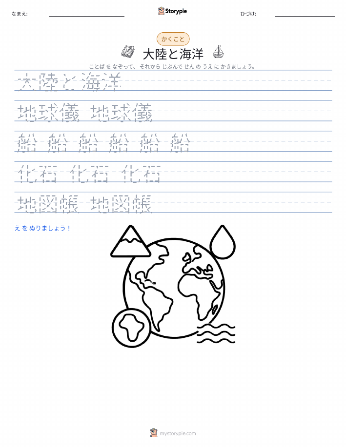 書き取り練習