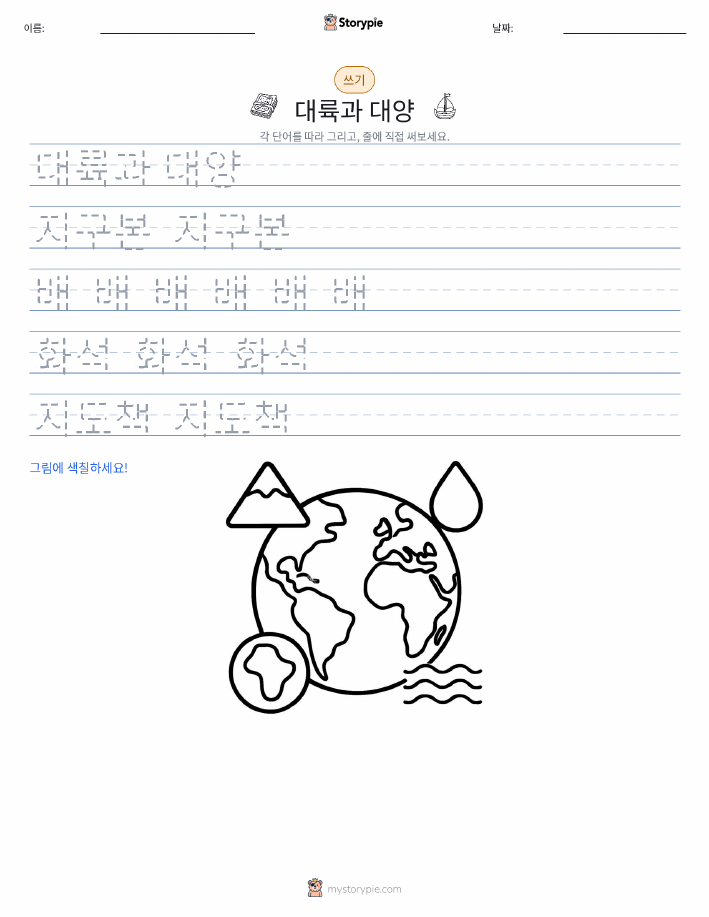 쓰기 연습