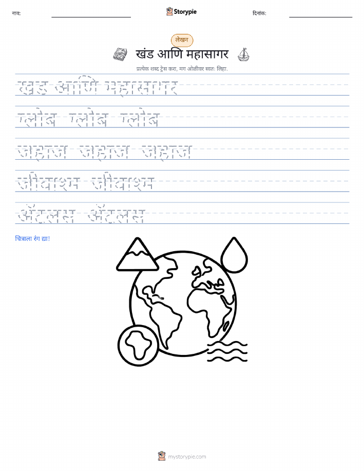 लेखन सराव