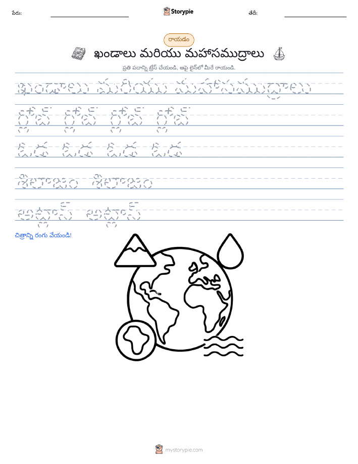 రాయడం సాధన