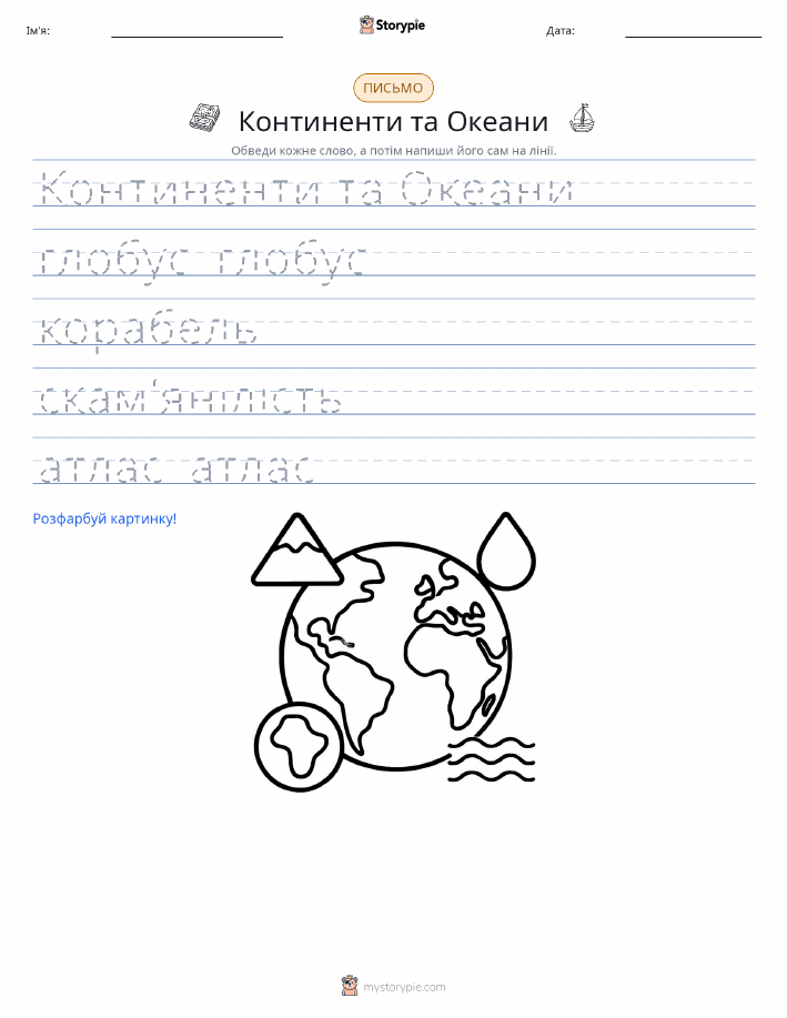 Практика письма