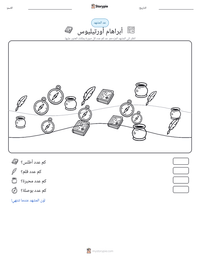 معاينة ورقة العمل القابلة للطباعة أبراهام أورتيليوس