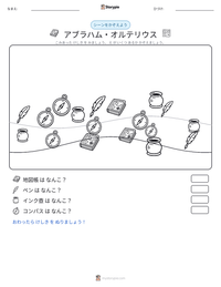 アブラハム・オルテリウス の印刷可能ワークシートプレビュー