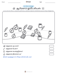 ஆபிரகாம் ஓர்டேலியஸ் அச்சிடக்கூடிய வேலைப்பதிவின் முன்னோட்டம்