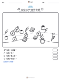 亚伯拉罕·奥特柳斯 可打印工作表预览