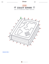 亚伯拉罕·奥特柳斯 可打印工作表预览