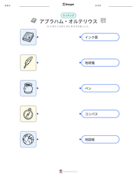 アブラハム・オルテリウス の印刷可能ワークシートプレビュー