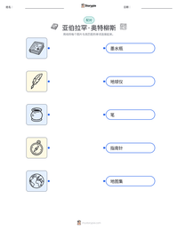 亚伯拉罕·奥特柳斯 可打印工作表预览