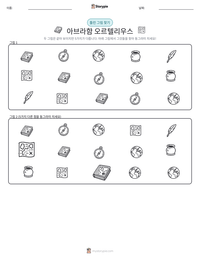 아브라함 오르텔리우스 인쇄 가능한 워크시트 미리보기