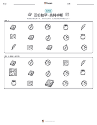 亚伯拉罕·奥特柳斯 可打印工作表预览