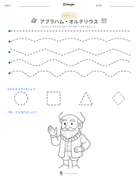 アブラハム・オルテリウス の印刷可能ワークシートプレビュー