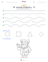 아브라함 오르텔리우스 인쇄 가능한 워크시트 미리보기