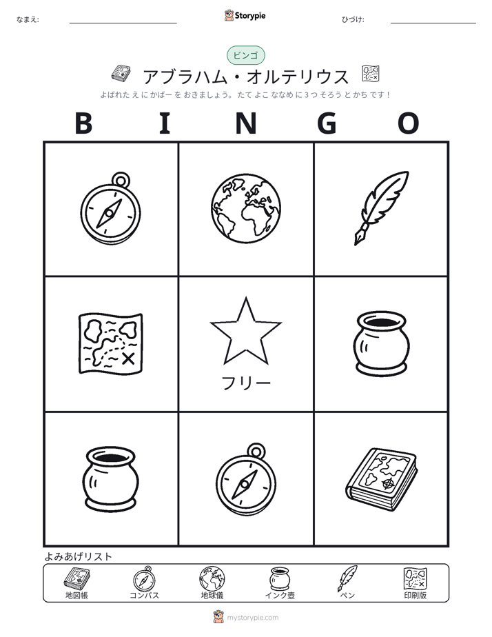 ピクチャービンゴ