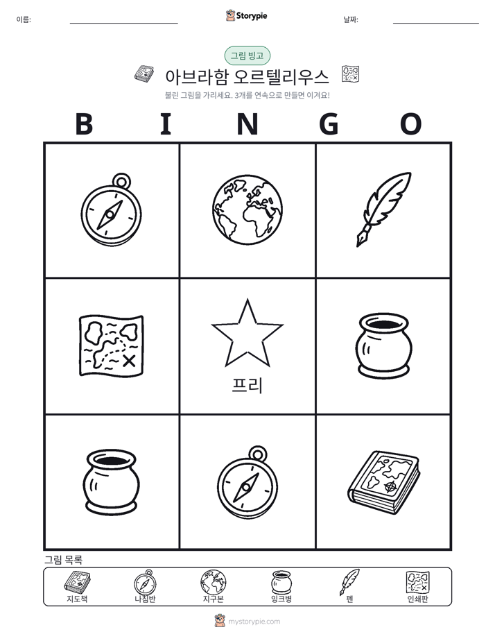 그림 빙고