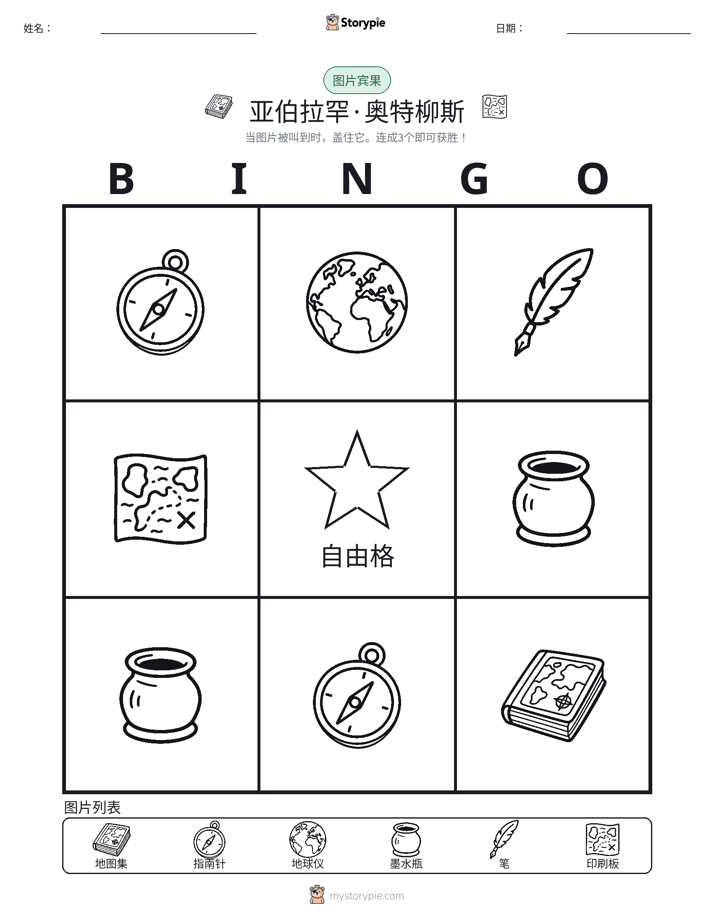 图片宾果
