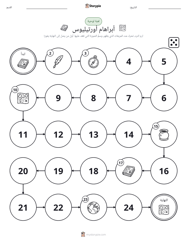 لعبة لف و تحرك